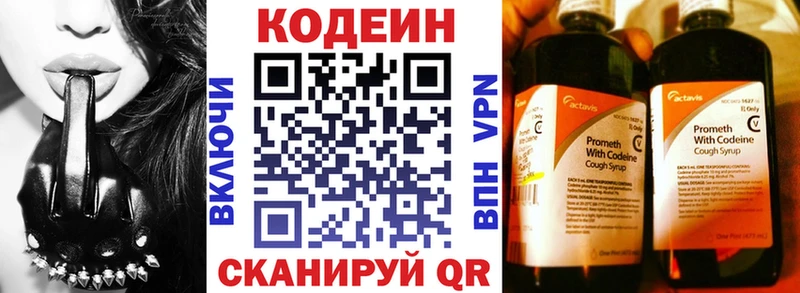 Кодеин напиток Lean (лин) Западная Двина